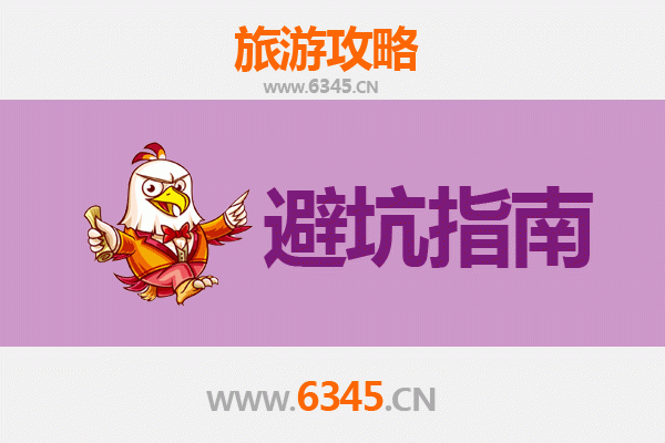 六盘水旅游全攻略：资深博主亲授几大忠告与须知