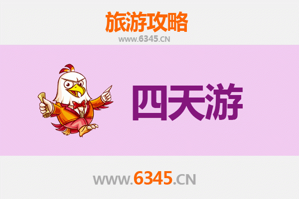 六盘水四天三夜深度游攻略及预算指南