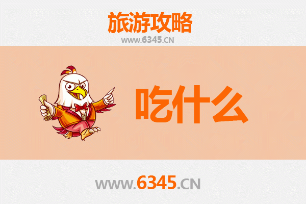 六盘水美食全攻略：舌尖上的凉都风味